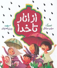 تصویر  از انار تا خدا
