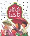 تصویر  از انار تا خدا