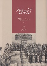 تصویر  آن پنجاه و پنج نفر (اسناد و مدارك حزب ملل اسلامي 1)