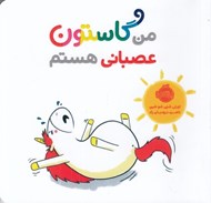 تصویر  من گاستون عصباني هستم