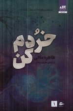 تصویر  خردم كن 1