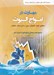 تصویر  مهارت در امواج اليوت