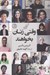 تصویر  وقتي زنان بخواهند (الهام بخشي و توصيه هاي يك صد زن سازنده هنرمند و كارآفرين)
