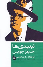 تصویر  تبعيدي ها