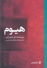 تصویر  هيوم