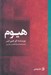 تصویر  هيوم