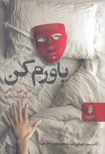 تصویر  باورم كن