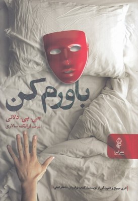 تصویر  باورم كن