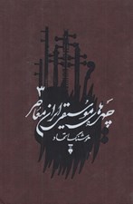 تصویر  چهره هاي موسيقي ايران معاصر 3