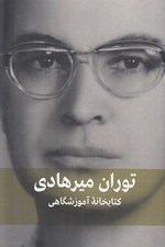 تصویر  كتابخانه آموزشگاهي