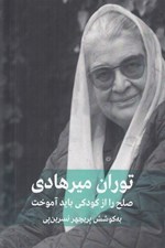 تصویر  صلح را از كودكي بايد آموخت