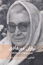 تصویر  نقش خانواده در جامعه