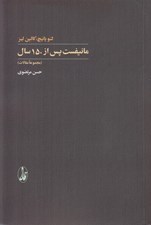 تصویر  مانيفست پس از 150 سال (مجموعه مقالات)