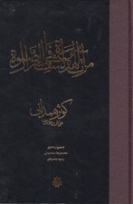 تصویر  مرآة الهداة في كشف اسرار الصلوة