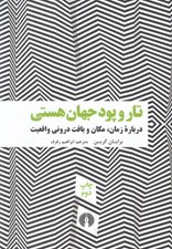 تصویر  تار و پود جهان هستي