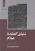 تصویر  دنياي گمشده عيلام