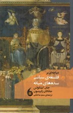تصویر  ديباچه اي بر فلسفه ي سياسي سده هاي ميانه