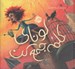 تصویر  لوناي كلمه جمع كن