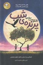 تصویر  طلسم دويست ساله ي پرنده ي شب