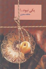 تصویر  يكي نبود 1 (دوره 2 جلدي)