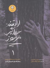 تصویر  ارادتمند حيله گر مرموز 1