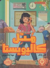 تصویر  متل كاليويستا