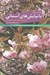 تصویر  با نيايش هاي آسماني (آرامش را به زندگي دعوت كن)