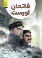 تصویر  فاتحان اورست