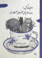 تصویر  احتياط كنيد پرنده ها پاي سفره صبحانه اند