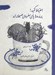تصویر  احتياط كنيد پرنده ها پاي سفره صبحانه اند