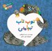 تصویر  توپ تاپ تيتامبي / ماجراهاي گولاگولا 4