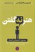 تصویر  هنر نه گفتن بدون احساس گناه