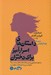 تصویر  داستان هاي اسرارآميز براي دختران