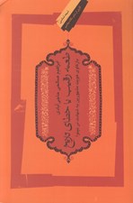 تصویر  طعنه رقيب يا خطاي تاريخ (بازكاوي هويت مشهورين به شهادت در نينوا)