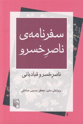 تصویر  سفرنامه ي ناصر خسرو