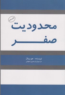 تصویر  محدوديت صفر