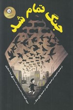 تصویر  جنگ تمام شد