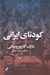 تصویر  كودتاي ايراني (28 مرداد قرني نوژه)