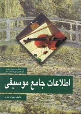تصویر  اطلاعات جامع موسيقي