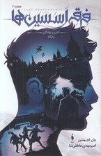 تصویر  آخرين نوادگان پايگاه / فرقه اسسين ها 2