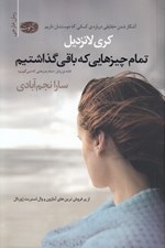 تصویر  تمام چيزهايي كه باقي گذاشتيم