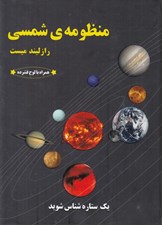 تصویر  منظومه ي شمسي (با سي دي)