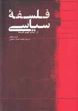 تصویر  فلسفه سياسي از كتاب فهم فلسفه