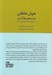 تصویر  هوش عاطفي در محيط كار / مجموعه ي مدرسه ي زندگي