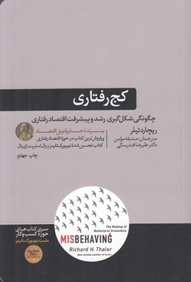 تصویر  كج رفتاري