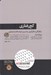 تصویر  كج رفتاري