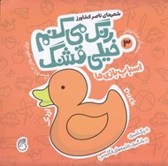 تصویر  اسباب بازي ها / رنگ مي كنم خيلي قشنگ 3