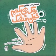 تصویر  بدن من / رنگ مي كنم خيلي قشنگ 4