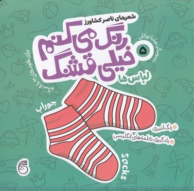 تصویر  لباس ها / رنگ مي كنم خيلي قشنگ 5