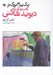 تصویر  يك پيام بزرگ تر (گفت و گو با ديويد هاكني)